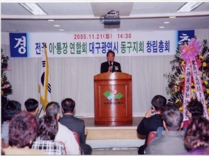 2005-11-21 통장연합회창립총회 첨부파일