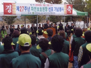 2005-10-19 제27주년자연보호헌장선포기념행사 첨부파일