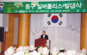 2008.8.29. 동구 실버폴리스 발대식(대회의실) 첨부파일