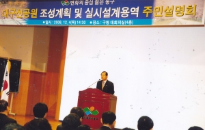 2008.12.4. 대구선공원조성계획 및 실시설계용역 주민설명회(대회의실) 첨부파일