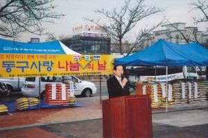 2008.12.4. 민안망동구협의회 동구 사랑나눔의 날 행사(김장,쌀,연탄)(문체회관) 첨부파일