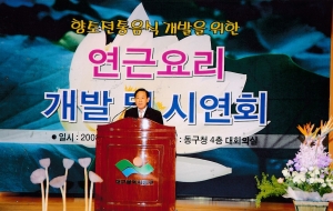 2008.12.11. 연근요리 개발 및 시연회(대회의실) 첨부파일