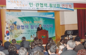 2008.12.12. 민.관협력 활성화 연찬회(대회의실) 첨부파일