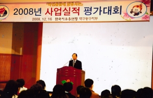 2008.12.16. 한국자유총연맹 동구지부 사업실적 평가대회(대회의실) 첨부파일