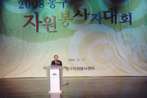 2008.12.17. 동구 자원봉사자대회(문체회관) 첨부파일