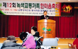 2008.12.18. 녹색교통가족 한마음 축제(민방위교육장) 첨부파일