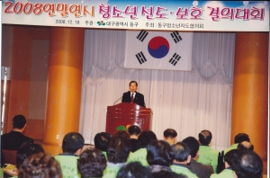 2008.12.18. 청소년선도협의회 결의대회(대회의실) 첨부파일