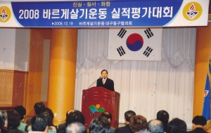 2008.12.19. 바르게살기 동구협의회 실적평가대회(대회의실) 첨부파일