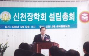 2008.12.19. 신천장학회 설립총회(신천1,2동 새마을홍보관) 첨부파일