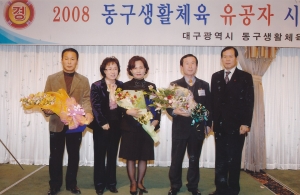 2008.12.22. 동구 생활체육인의 밤(GS프라자호텔) 첨부파일