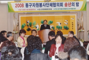 2008.12.29. 동구 자원봉사단체협의회 송년의 밤(문체회관) 첨부파일