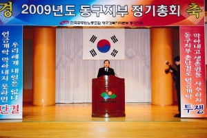 2009.1.9. 동구지부 정기총회(대회의실) 첨부파일