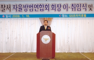 2009.1.16. 동부경찰서 자율방범연합회 회장 이.취임식 및 신년교례회(GS프라자호텔) 첨부파일