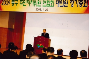 2009.1.20. 주민자치위원연합회 정기총회(대회의실) 첨부파일